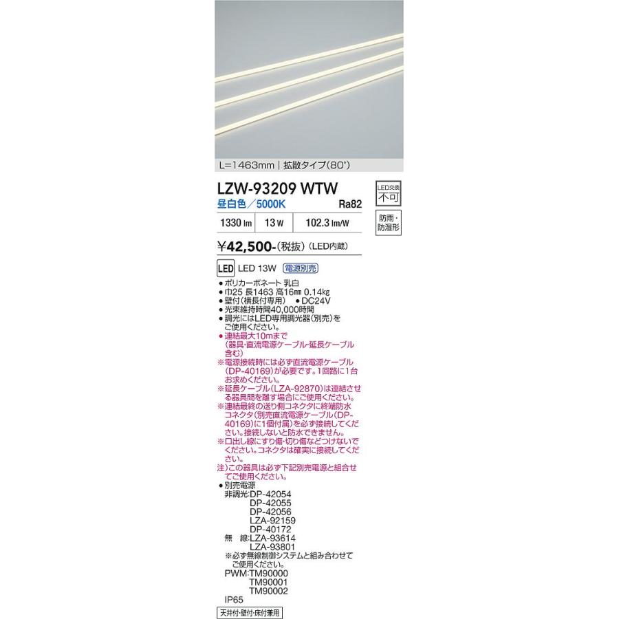 大光電機 間接照明（屋内外兼用） 什器照明シリーズ LZW93209WTW 工事