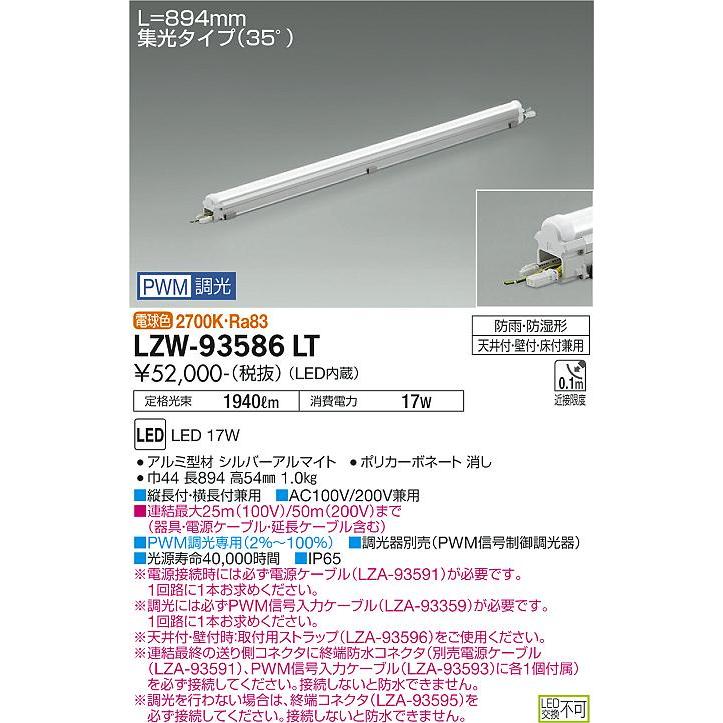 大光電機 間接照明 屋内外兼用 集光 L900タイプ 天井・壁・床付兼用