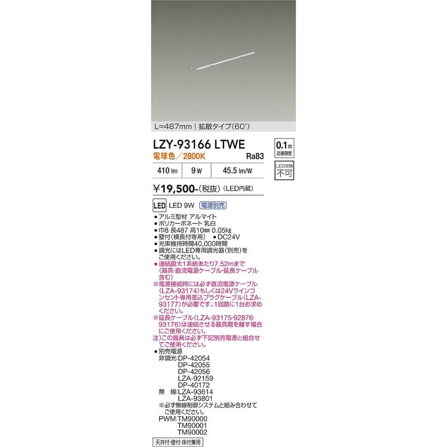 大光電機 間接照明 LZY93166LTWE 工事必要_1