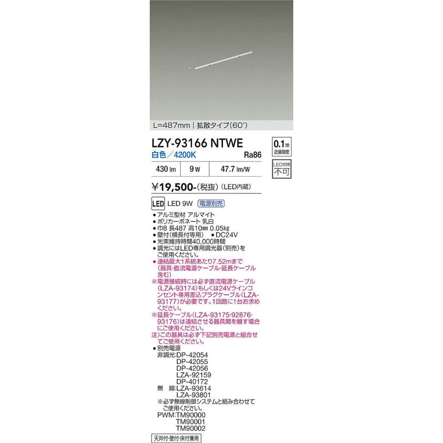 大光電機 間接照明 LZY93166NTWE 工事必要_1