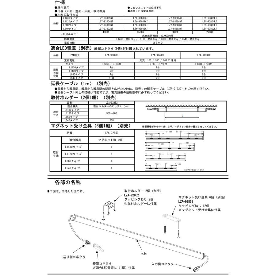 大光電機 ディスプレイライン LZY93803LT 電源別売 PWM調光 高演色 L860タイプ 2700K 工事必要_4