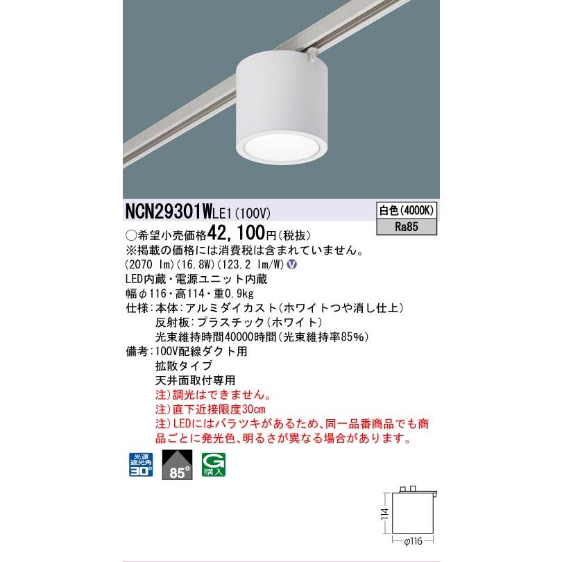 Panasonic（パナソニック） LED小型シーリング 配線ダクト用 200形相当