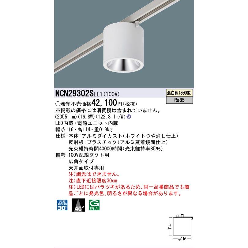 Panasonic（パナソニック） LED小型シーリング 配線ダクト用 200形相当