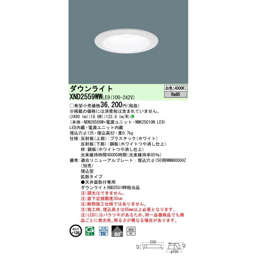 Panasonic（パナソニック） LEDダウンライト テクニカル照明 器具本体