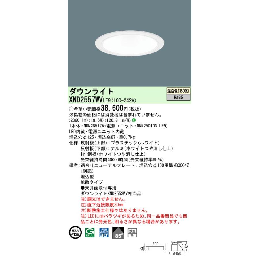 Panasonic LED電気 照明　リビング照明 Panasonic（パナソニック） LEDダウンライト テクニカル照明 器具本体