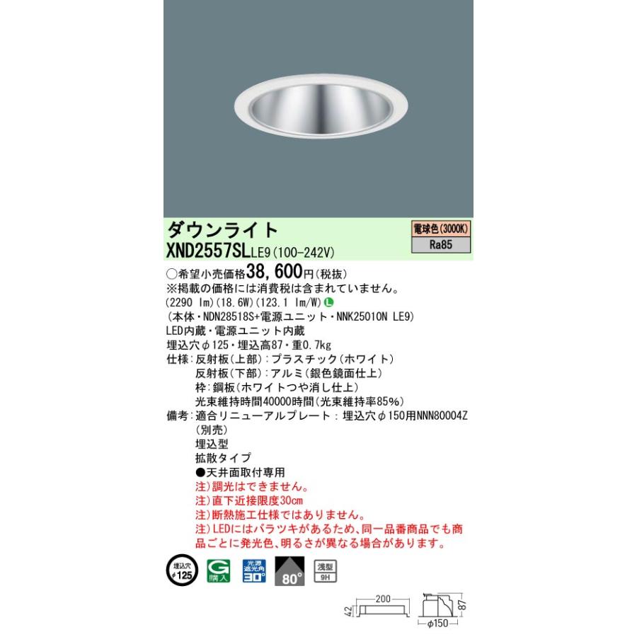 Panasonic（パナソニック） LEDダウンライト テクニカル照明 器具本体