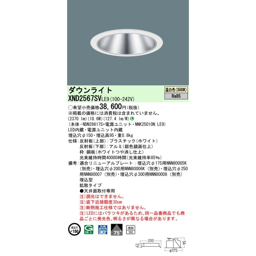 Panasonic（パナソニック） LEDダウンライト テクニカル照明 器具本体