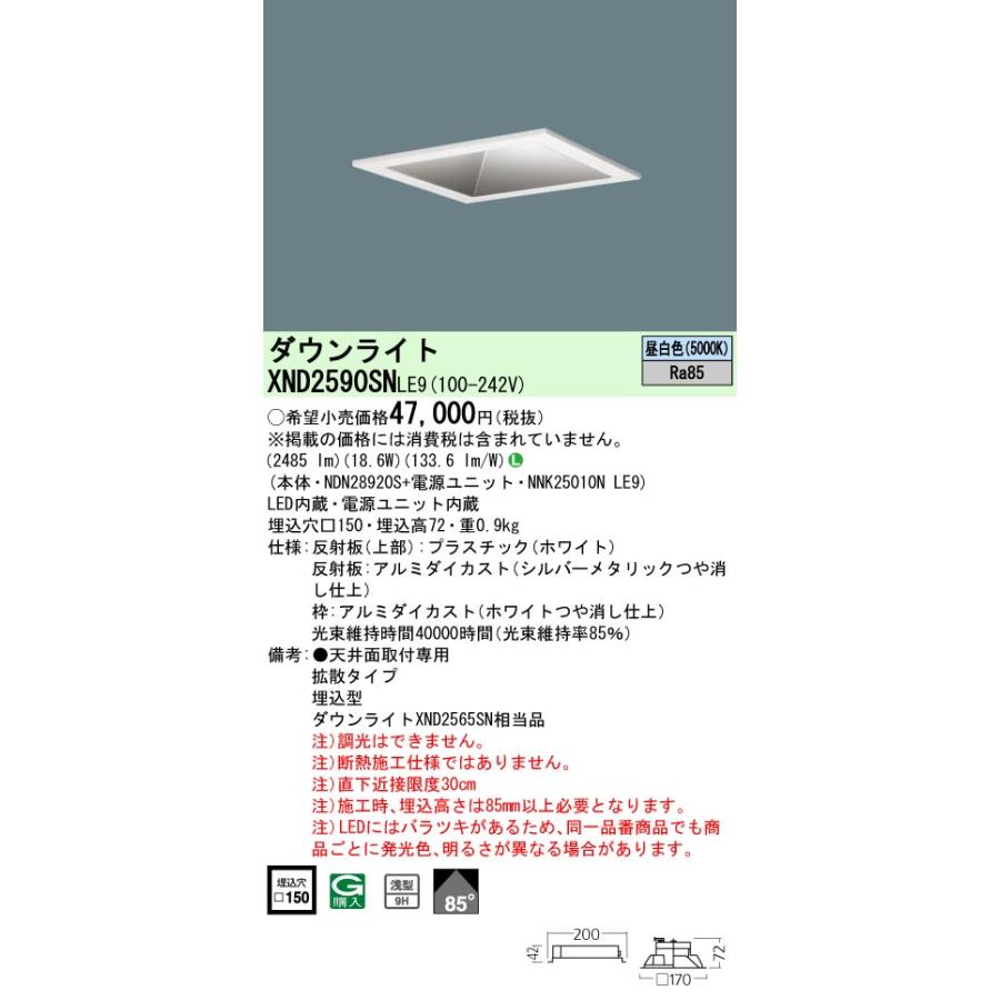 Panasonic（パナソニック） 角型ダウンライト(電源ユニット別売)50K