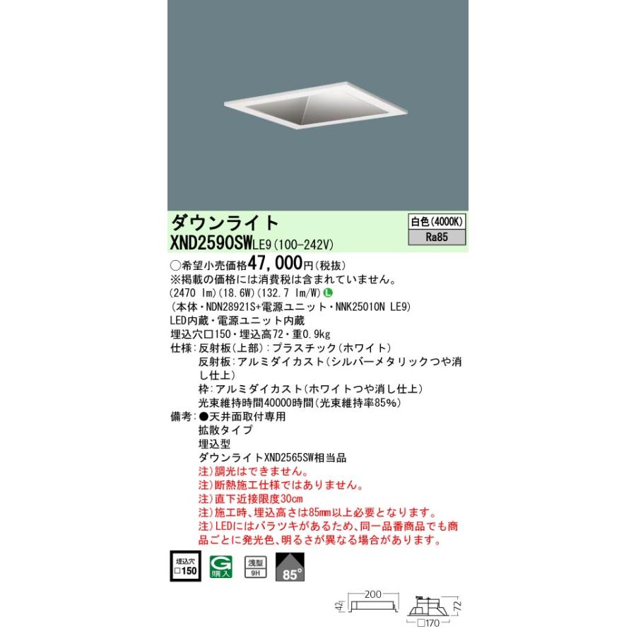 パナソニック 角型ダウンライト(電源ユニット別売)40K  NDN28921S 工事必要_1