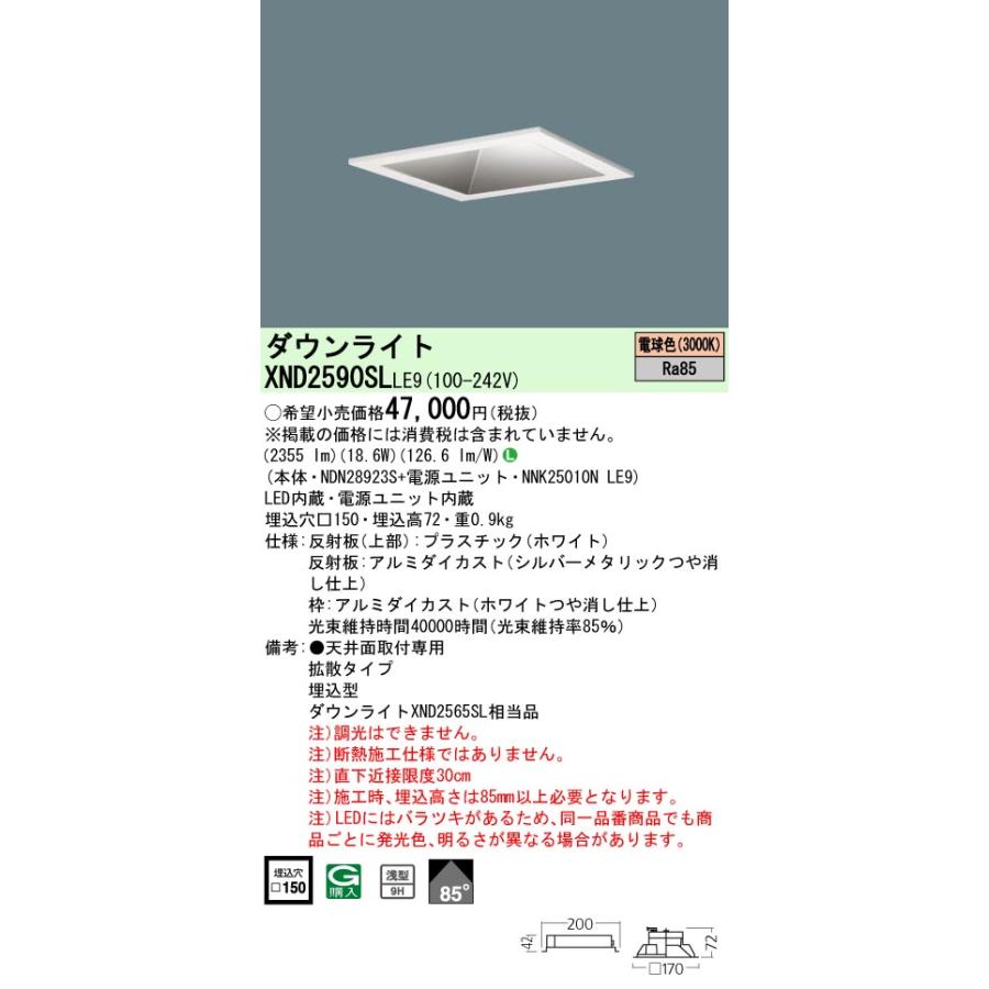 Panasonic（パナソニック） 角型ダウンライト(電源ユニット別売)30K