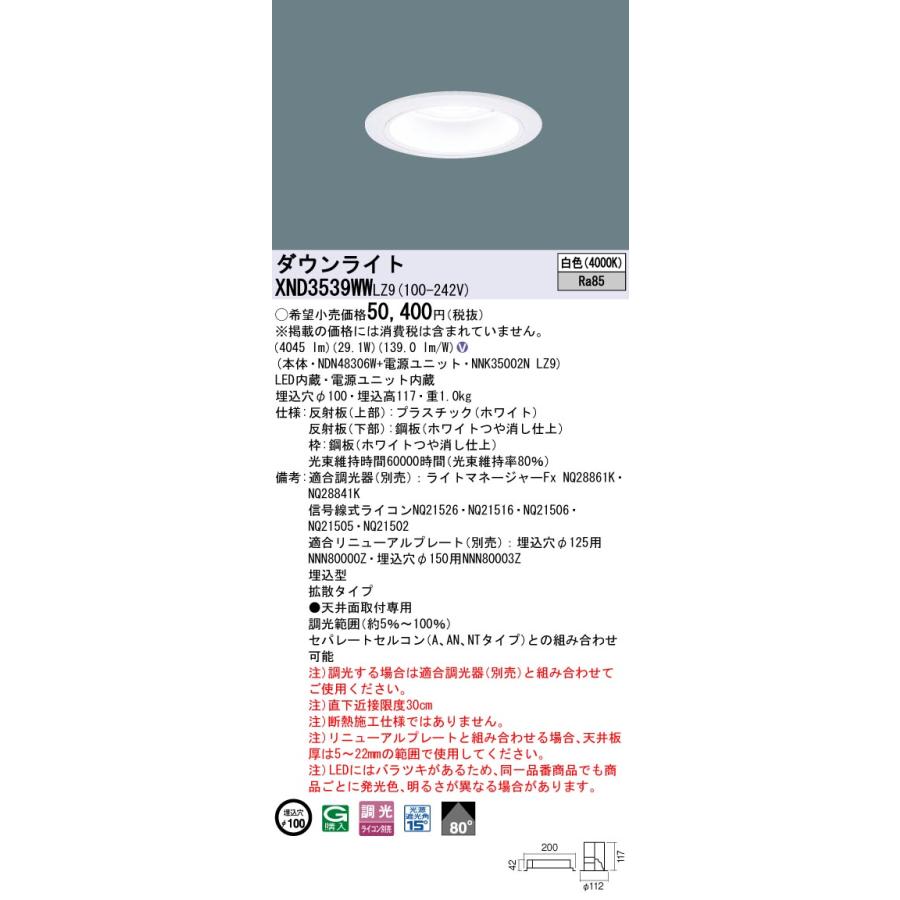 パナソニック ダウンライト(電源ユニット別売)350形Φ100 40K NDN48306W 工事必要_1