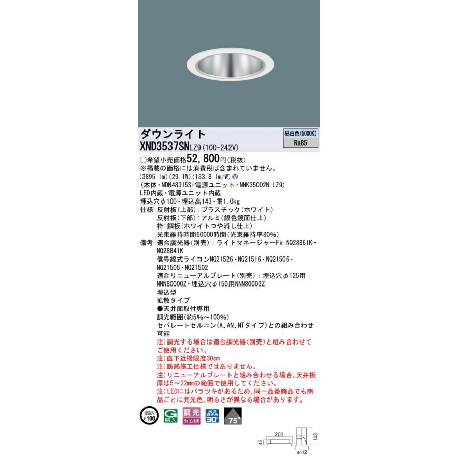 Panasonic（パナソニック） ダウンライト(電源ユニット別売)350形Φ100