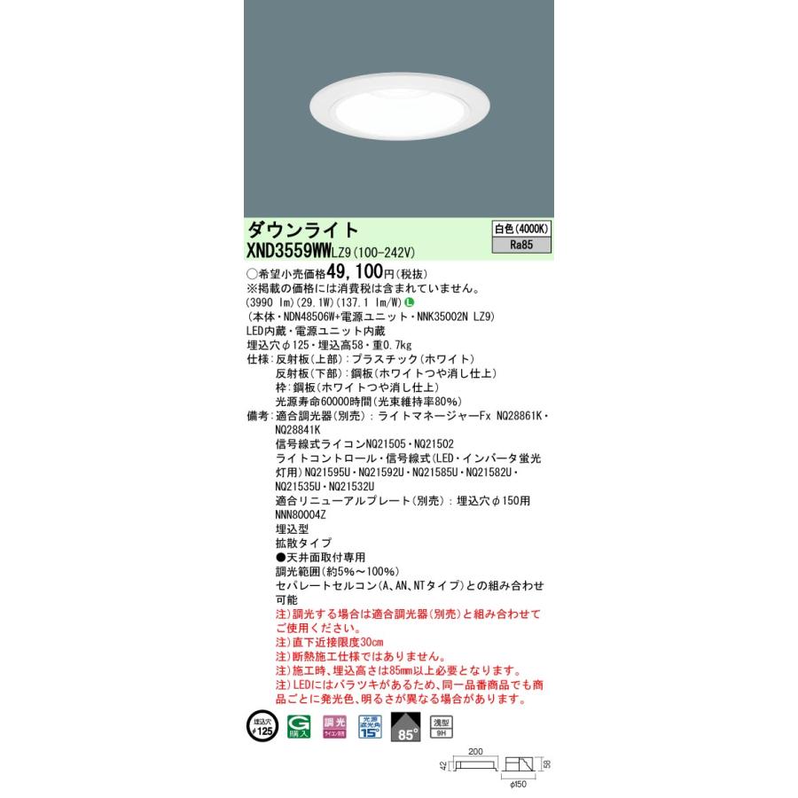 パナソニック ダウンライト(電源ユニット別売)350形Φ125 拡散40K