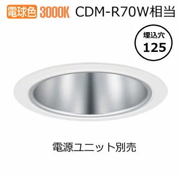 Panasonic パナソニック ダウンライト(電源ユニット別売)350形Φ125 30K