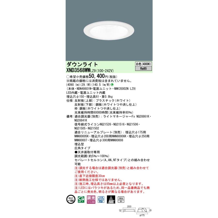 Panasonic（パナソニック） ダウンライト(電源ユニット別売)350形Φ150