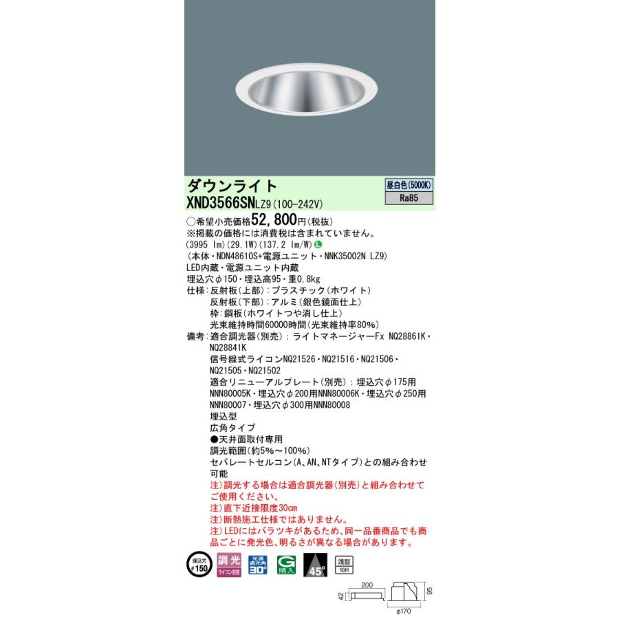 パナソニック ダウンライト(電源ユニット別売)350形Φ150 50K  NDN48610S 工事必要の画像