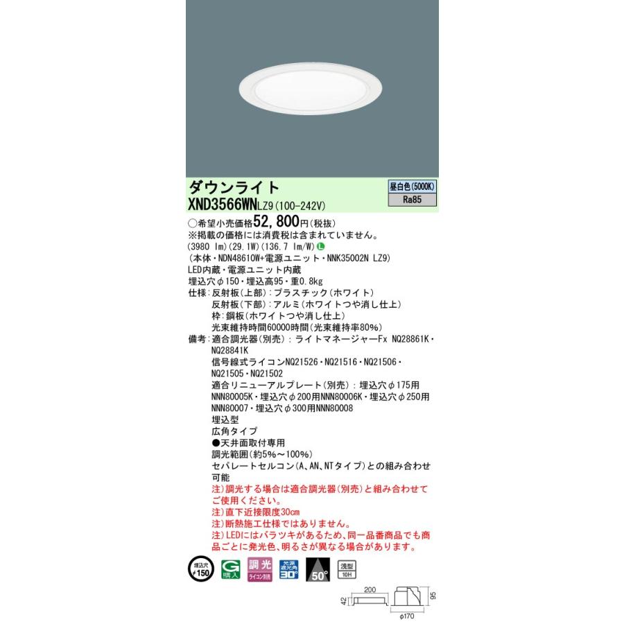パナソニック ダウンライト(電源ユニット別売)350形Φ150 50K  NDN48610W 工事必要の画像