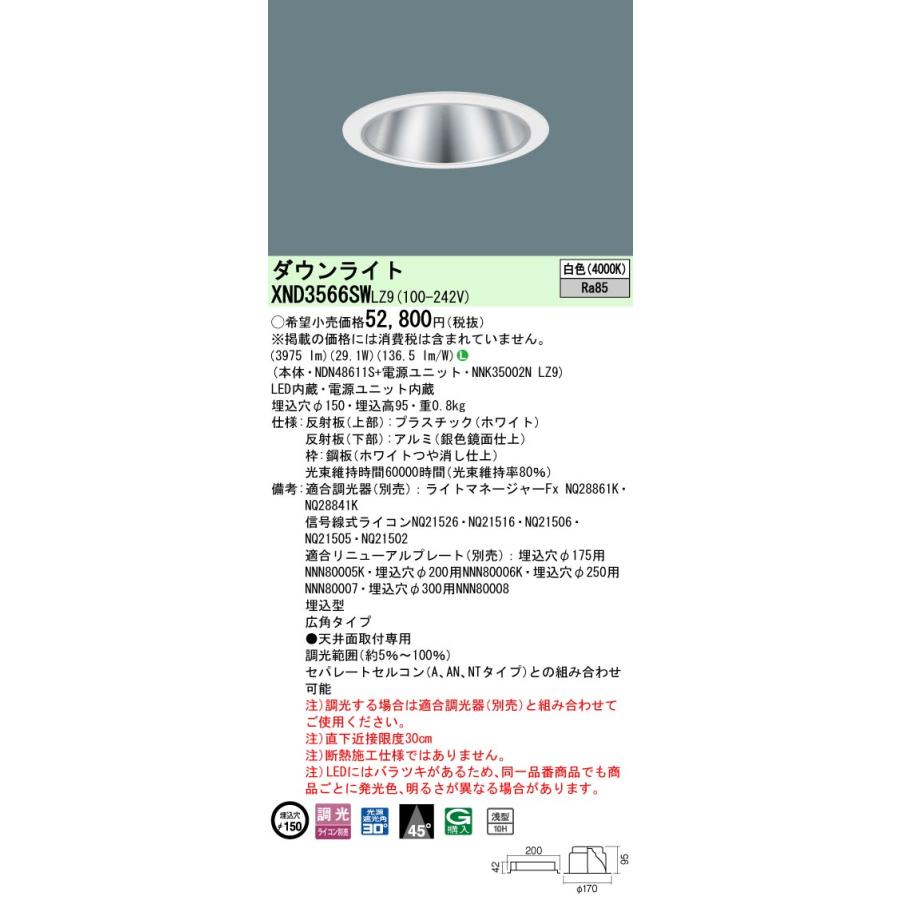 パナソニック ダウンライト(電源ユニット別売)350形Φ150 40K  NDN48611S 工事必要の画像