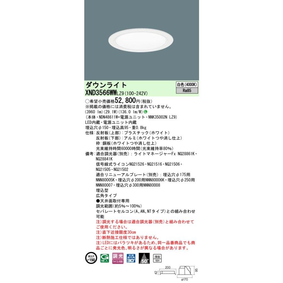 パナソニック ダウンライト(電源ユニット別売)350形Φ150 40K  NDN48611W 工事必要の画像