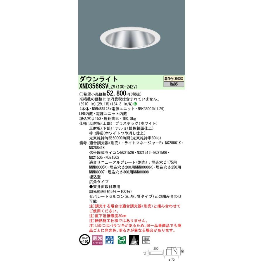 パナソニック ダウンライト(電源ユニット別売)350形Φ150 35K  NDN48612S 工事必要の画像