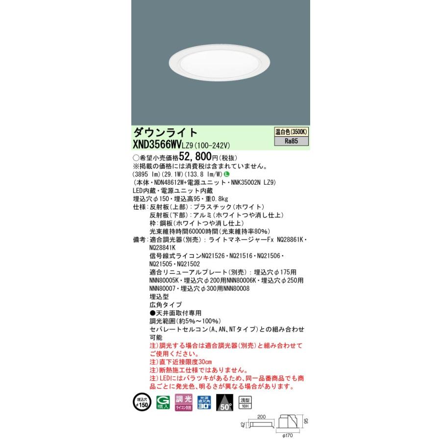 パナソニック ダウンライト(電源ユニット別売)350形Φ150 35K  NDN48612W 工事必要の画像