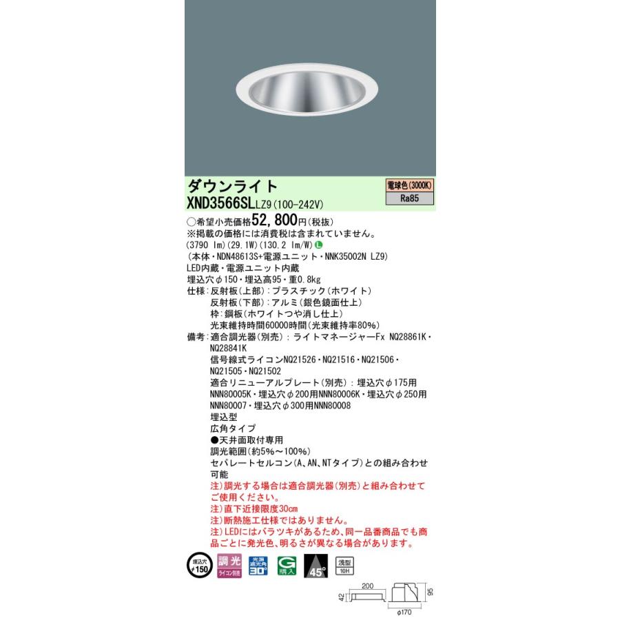 パナソニック ダウンライト(電源ユニット別売)350形Φ150 30K  NDN48613S 工事必要の画像