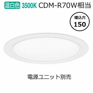 Panasonic（パナソニック） ダウンライト(電源ユニット別売)350形Φ150