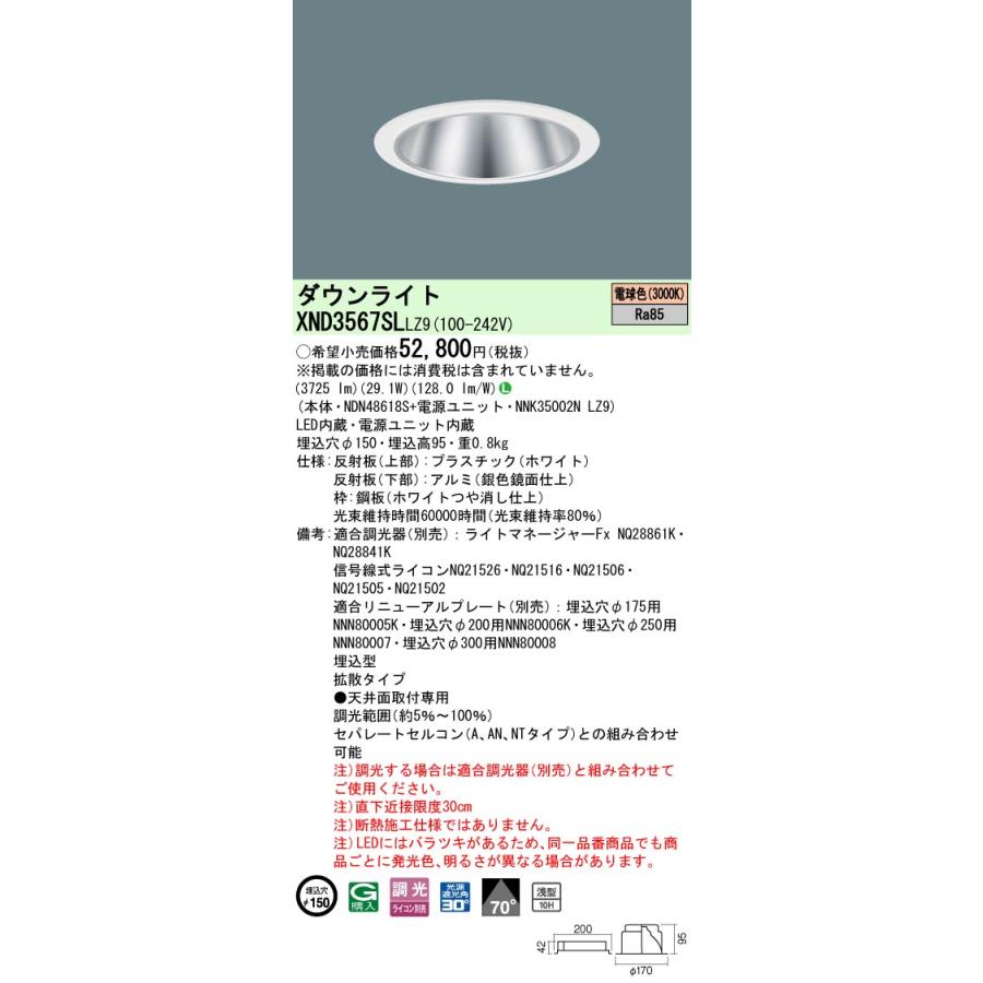 パナソニック ダウンライト(電源ユニット別売)350形Φ150 30K  NDN48618S 工事必要の画像