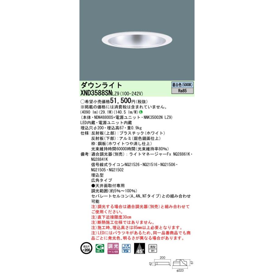 Panasonic（パナソニック） ダウンライト(電源ユニット別売)350形Φ200