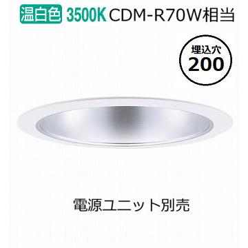 Panasonic（パナソニック） ダウンライト(電源ユニット別売)350形Φ200