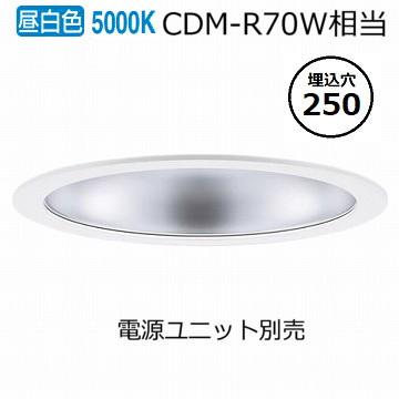 パナソニック ダウンライト(電源ユニット別売)350形Φ250 拡散50K NDN48905S 工事必要