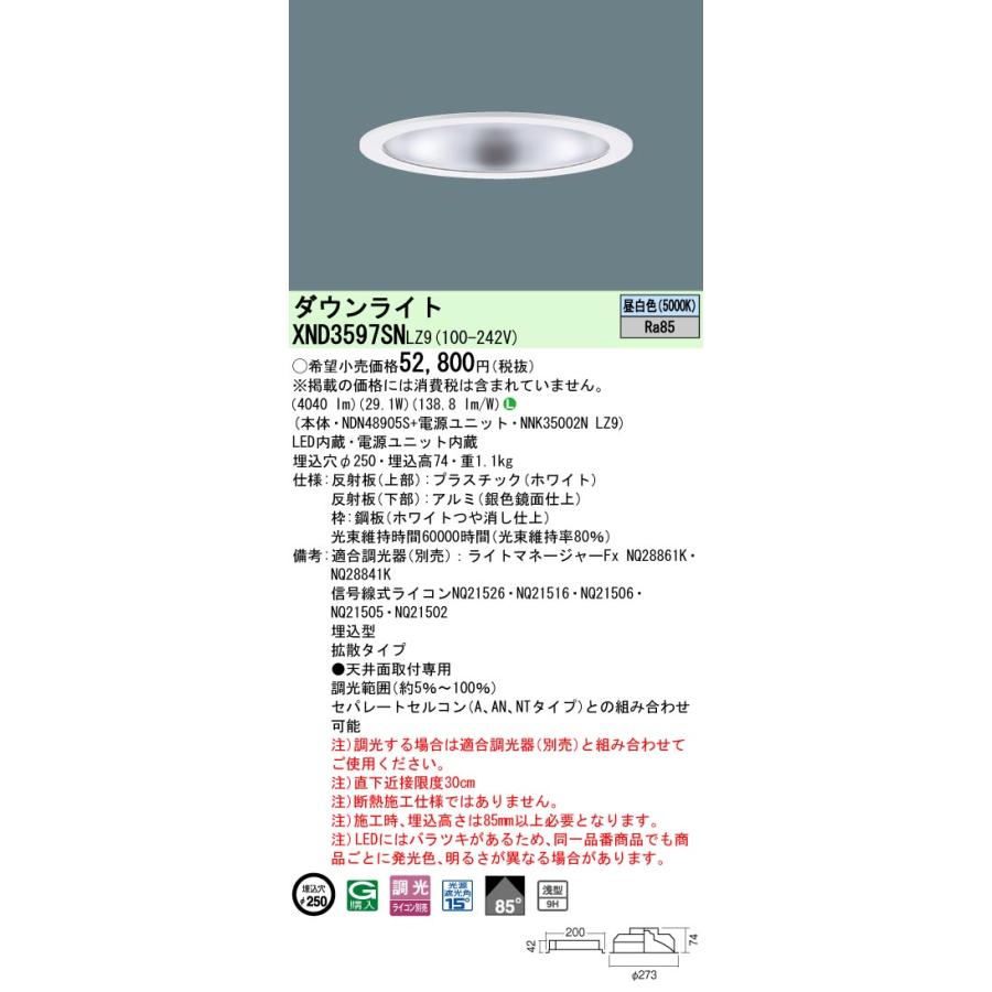 パナソニック ダウンライト(電源ユニット別売)350形Φ250 50K  NDN48905S 工事必要の画像