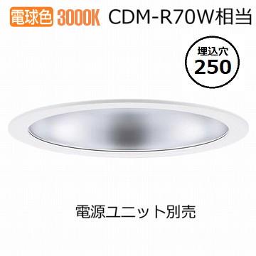 Panasonic（パナソニック） ダウンライト(電源ユニット別売)350形Φ250
