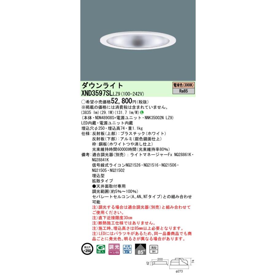 パナソニック ダウンライト(電源ユニット別売)350形Φ250 30K  NDN48908S 工事必要の画像