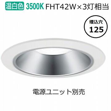 Panasonic（パナソニック） ダウンライト(電源ユニット別売)550形Φ125