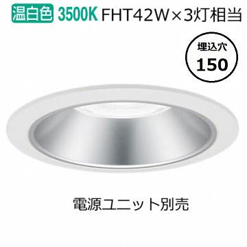 Panasonic（パナソニック） ダウンライト(電源ユニット別売)550形Φ150