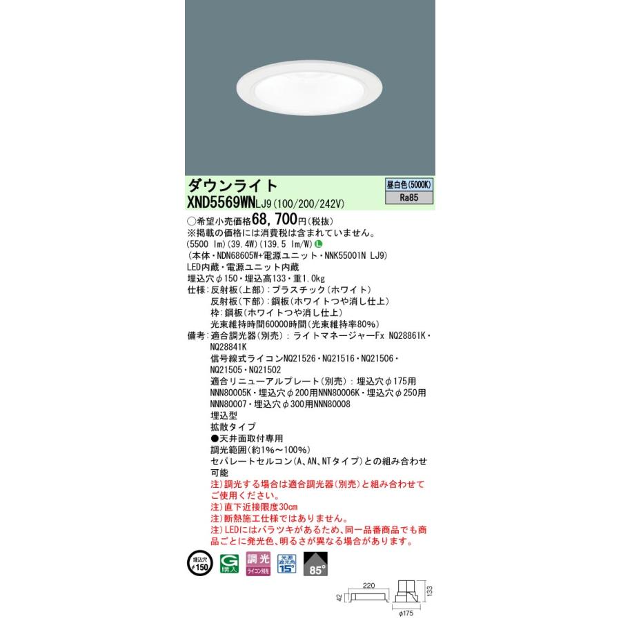 Panasonic（パナソニック） ダウンライト(電源ユニット別売)550形Φ150