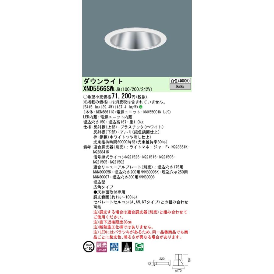 パナソニック ダウンライト(電源ユニット別売)550形Φ150 40K  NDN68611S 工事必要の画像