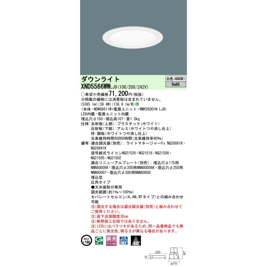 パナソニック ダウンライト(電源ユニット別売)550形Φ150 40K  NDN68611W 工事必要の画像