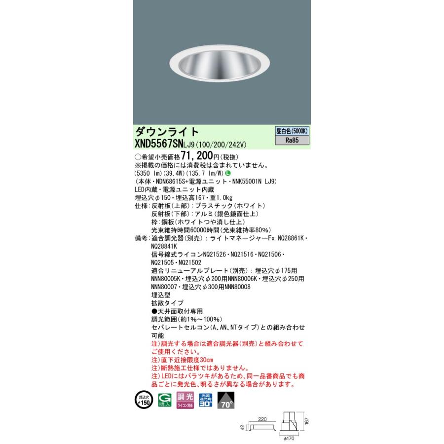 パナソニック ダウンライト(電源ユニット別売)550形Φ150 50K  NDN68615S 工事必要の画像