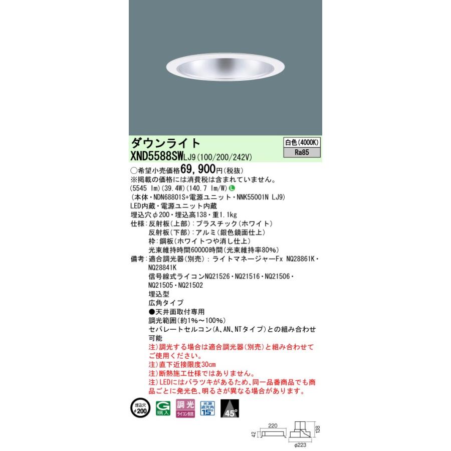 Panasonic（パナソニック） ダウンライト(電源ユニット別売)550形Φ200