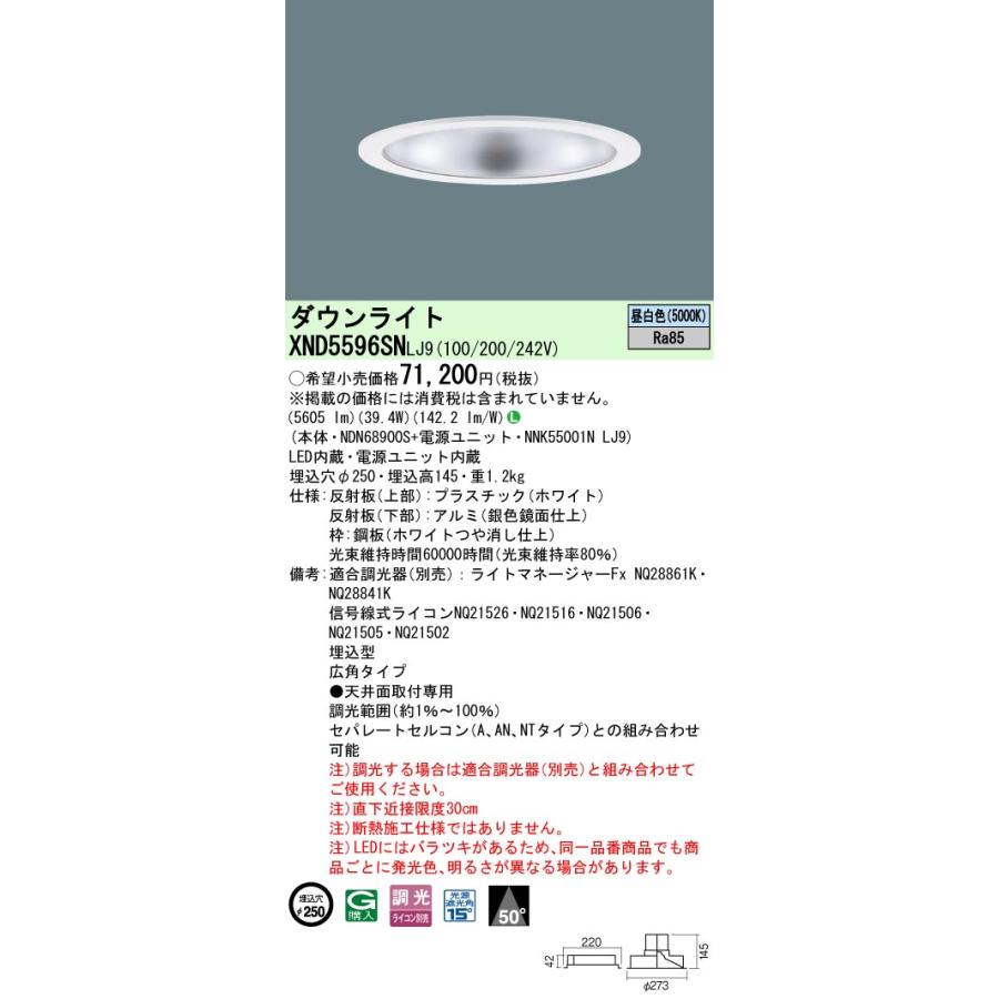 パナソニック ダウンライト(電源ユニット別売)550形Φ250 50K  NDN68900S 工事必要の画像