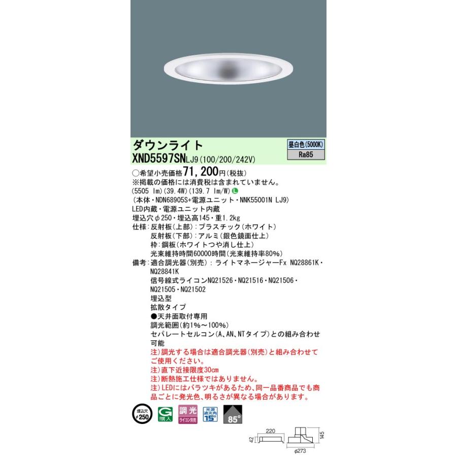 パナソニック ダウンライト(電源ユニット別売)550形Φ250 50K  NDN68905S 工事必要の画像
