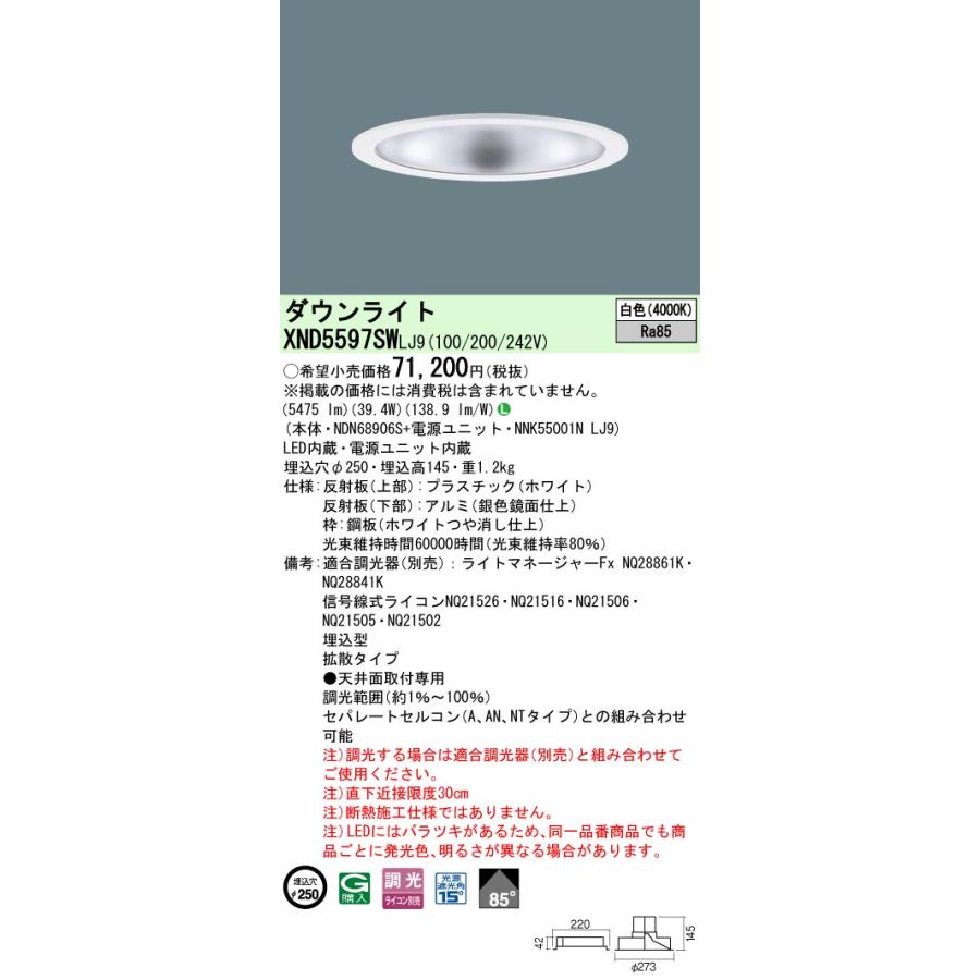 パナソニック ダウンライト(電源ユニット別売)550形Φ250 40K  NDN68906S 工事必要の画像