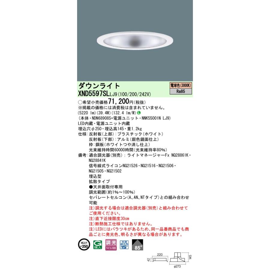 パナソニック ダウンライト(電源ユニット別売)550形Φ250 30K  NDN68908S 工事必要の画像