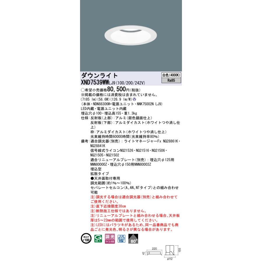 Panasonic NDN48302W LEDダウンライト4台 新品 Panasonic（パナソニック） ダウンライト(電源ユニット別売)750形Φ100