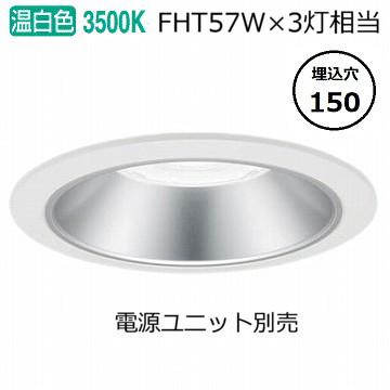 Panasonic（パナソニック） ダウンライト(電源ユニット別売)750形Φ150