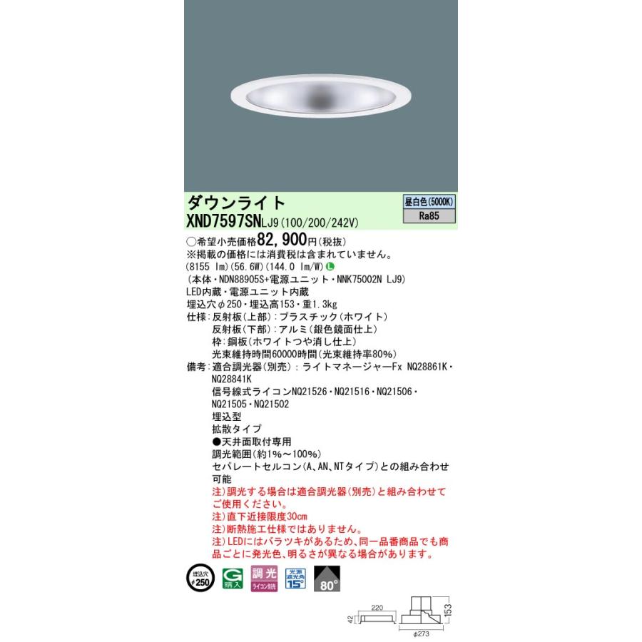 Panasonic（パナソニック） ダウンライト(電源ユニット別売)750形Φ250