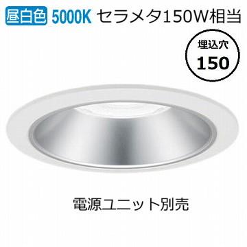 Panasonic（パナソニック） ダウンライト(電源ユニット別売)1000形Φ150