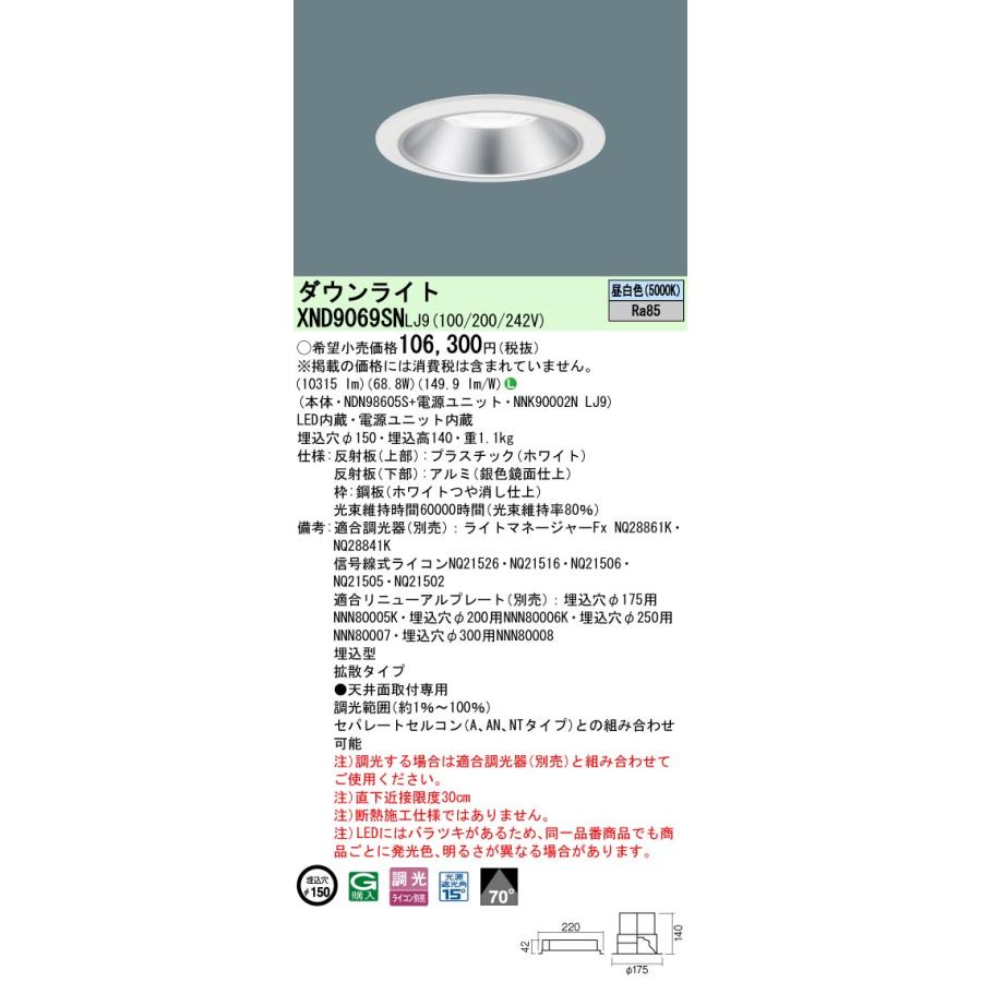 Panasonic（パナソニック） ダウンライト(電源ユニット別売)1000形Φ150